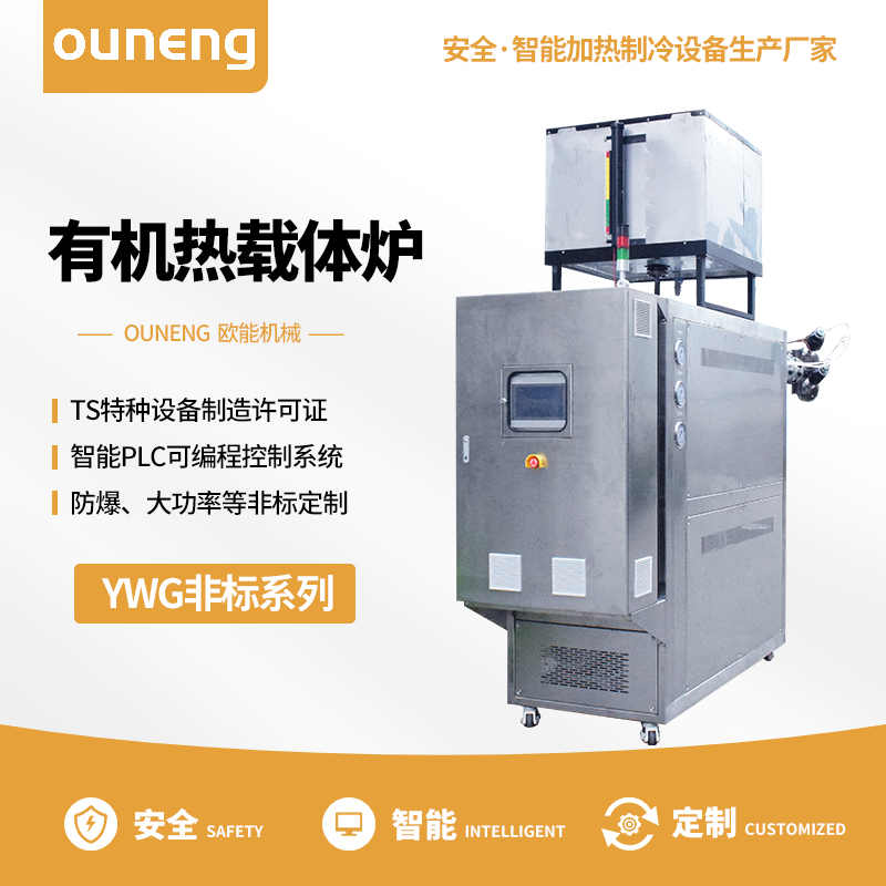 有機熱載體爐 有機熱載體爐